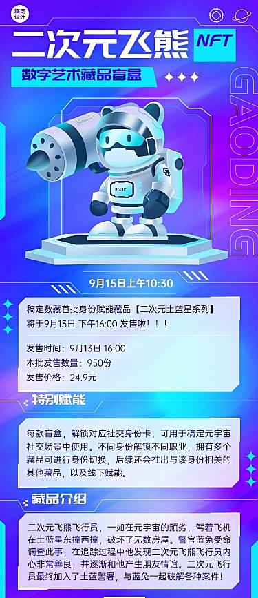 科技风NFT数字藏品元宇宙活动宣传长图