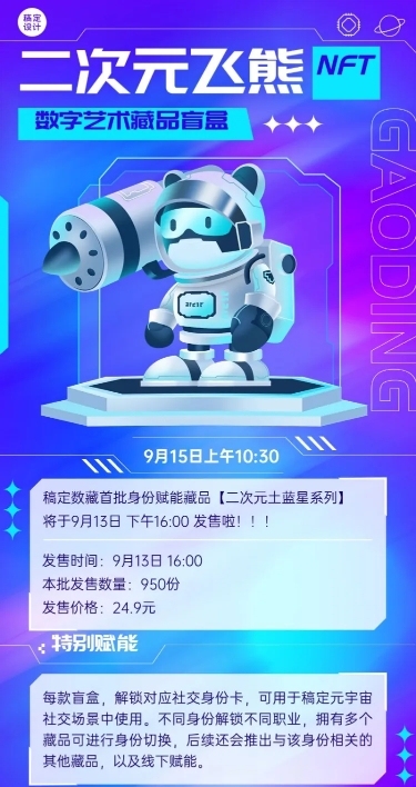 科技风NFT数字藏品元宇宙活动宣传长图