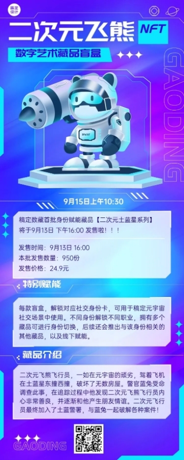 科技风NFT数字藏品元宇宙活动宣传长图预览效果