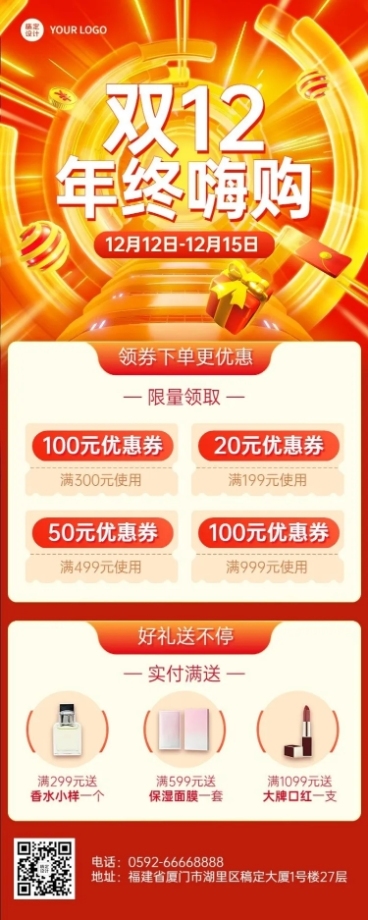 双十二促销活动优惠券3d长图海报预览效果