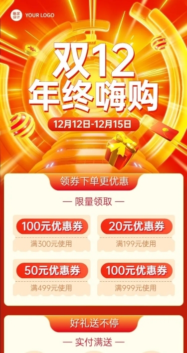 双十二促销活动优惠券3d长图海报