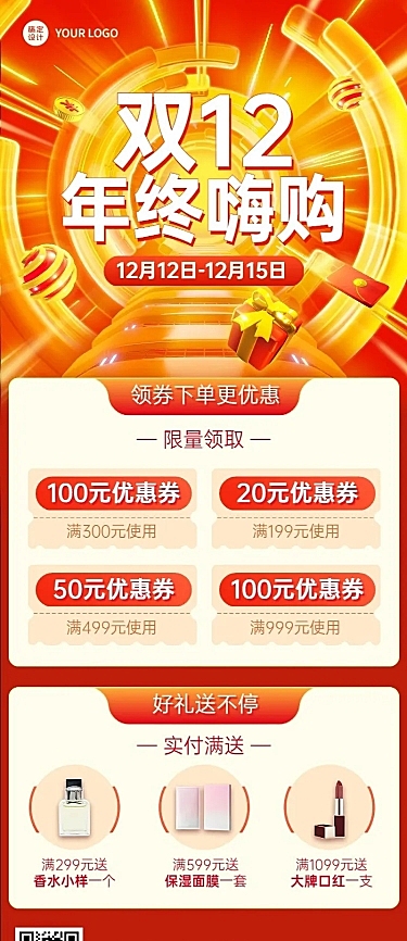 双十二促销活动优惠券3d长图海报