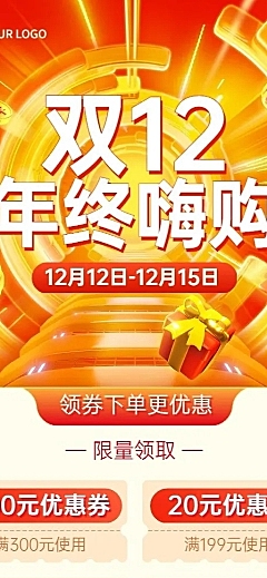 双十二促销活动优惠券3d长图海报
