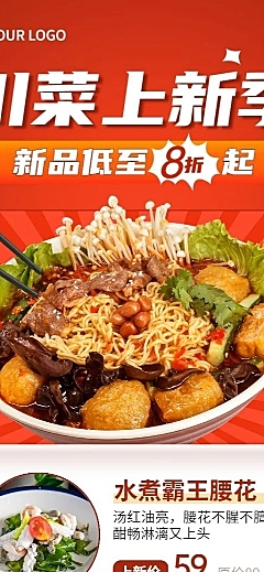 餐饮美食川菜新品上市长图海报