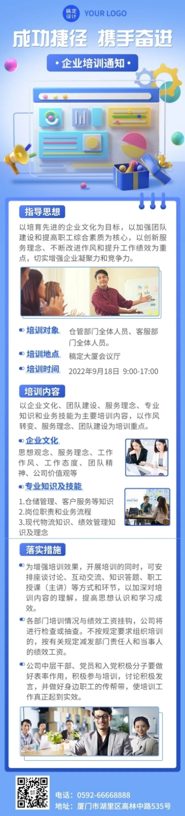 企业商务员工培训通知3D文章长图预览效果