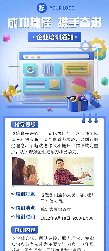 企业商务员工培训通知3D文章长图