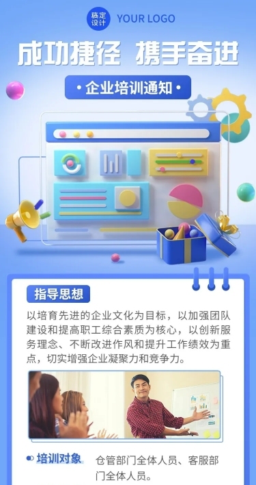 企业商务员工培训通知3D文章长图