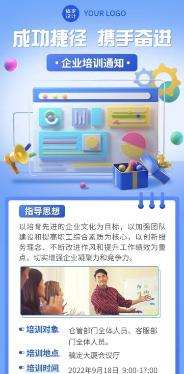 企业商务员工培训通知3D文章长图