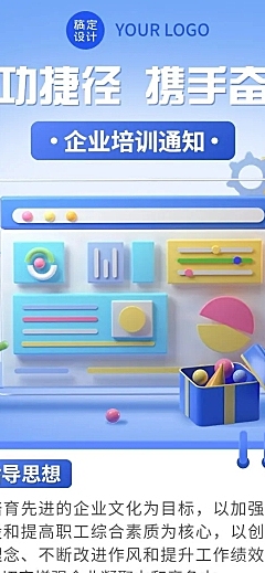 企业商务员工培训通知3D文章长图