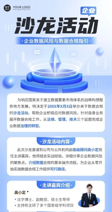 企业沙龙/讲座活动预告长图海报