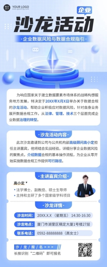 企业沙龙/讲座活动预告长图海报预览效果