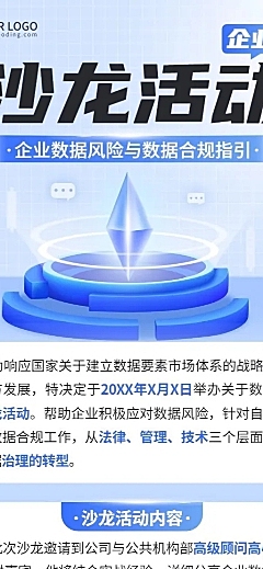 企业沙龙/讲座活动预告长图海报