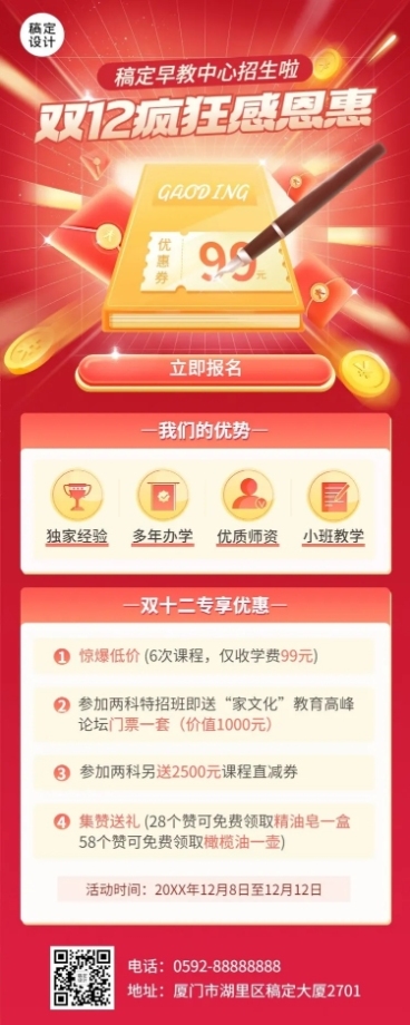 双十二招生促销早幼教行业年终钜惠长图海报预览效果