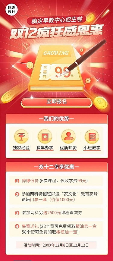 双十二招生促销早幼教行业年终钜惠长图海报