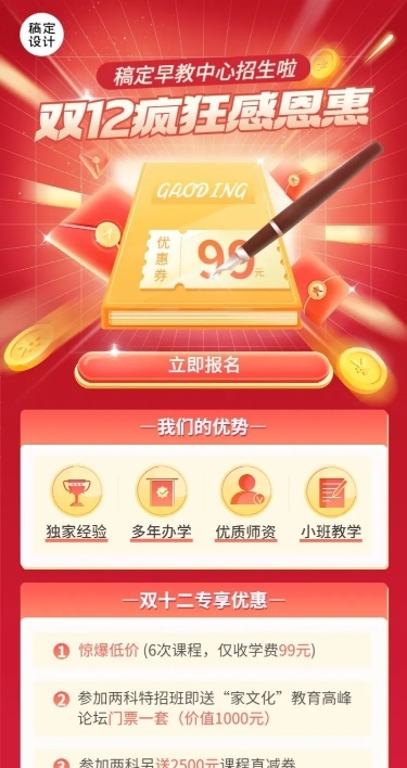 双十二招生促销早幼教行业年终钜惠长图海报