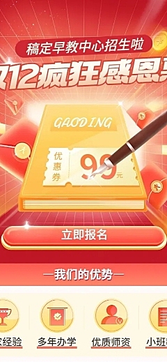 双十二招生促销早幼教行业年终钜惠长图海报