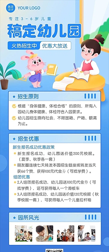 幼儿园招生宣传卡通插画长图海报