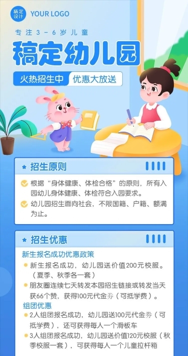 幼儿园招生宣传卡通插画长图海报