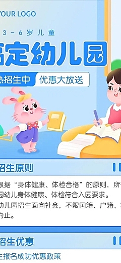 幼儿园招生宣传卡通插画长图海报