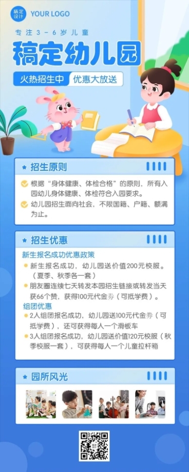幼儿园招生宣传卡通插画长图海报预览效果