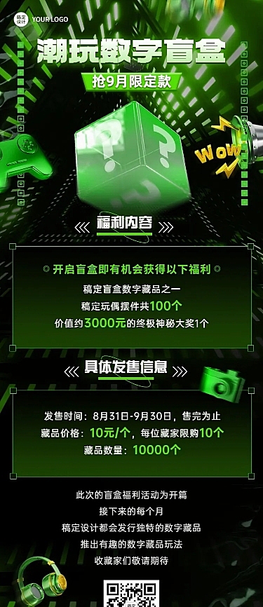 NFT数字盲盒活动预告长图海报