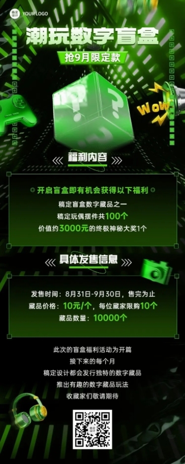 NFT数字盲盒活动预告长图海报预览效果