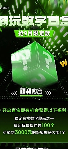 NFT数字盲盒活动预告长图海报