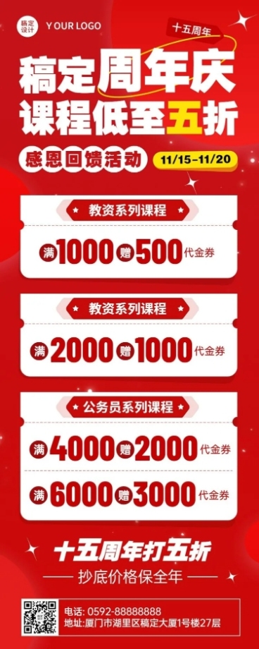 周年庆感恩回馈教育行业招生促销充值活动长图海报预览效果