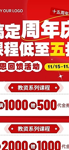 周年庆感恩回馈教育行业招生促销充值活动长图海报