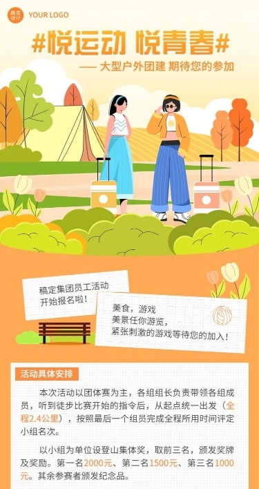企业员工户外团建通知手绘长图海报