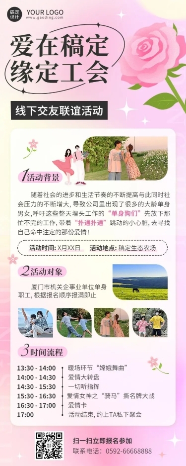 企业工会联谊活动通知长图海报
