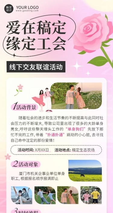 企业工会联谊活动通知长图海报