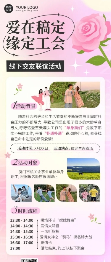企业工会联谊活动通知长图海报