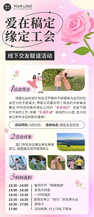 企业工会联谊活动通知长图海报