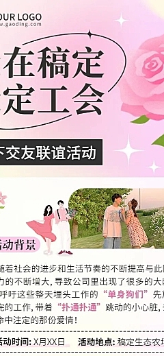 企业工会联谊活动通知长图海报