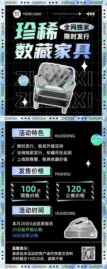 潮酷科技风NFT数字藏品活动预告长图海报预览效果