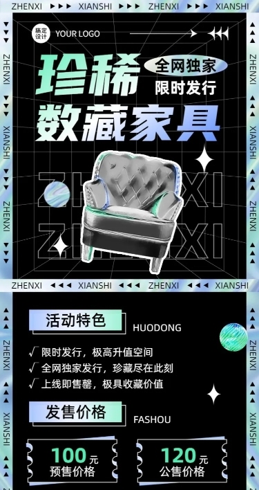 潮酷科技风NFT数字藏品活动预告长图海报