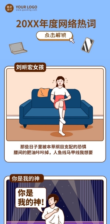 年终总结回顾网络热词插画条漫