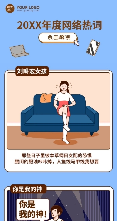 年终总结回顾网络热词插画条漫
