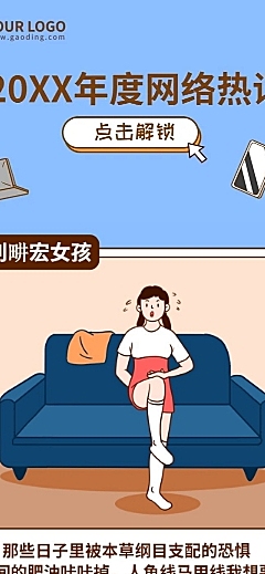 年终总结回顾网络热词插画条漫