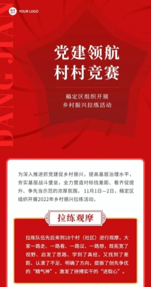 融媒体党建活动文章长图
