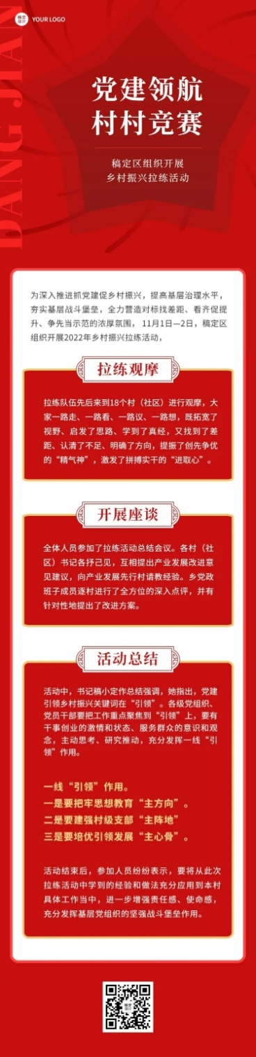 融媒体党建活动文章长图预览效果