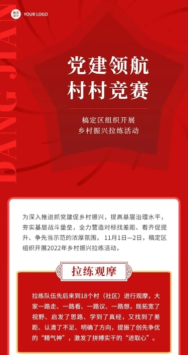 融媒体党建活动文章长图