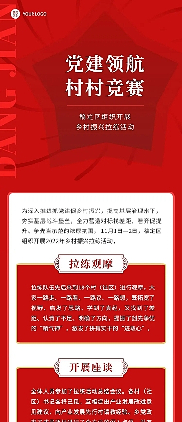 融媒体党建活动文章长图