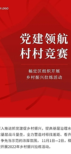 融媒体党建活动文章长图