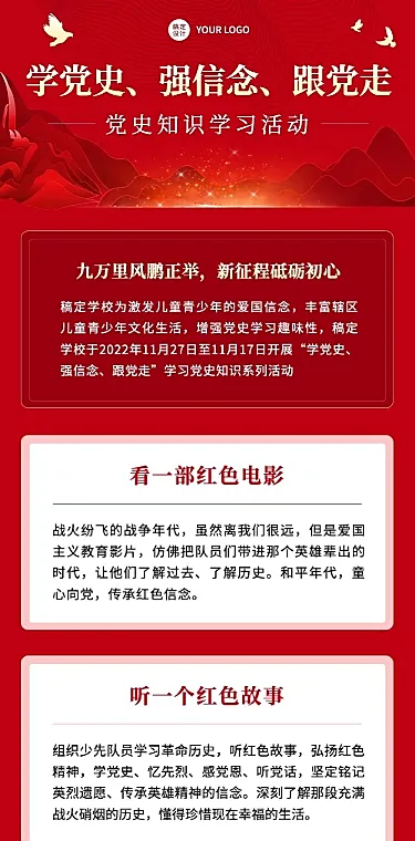 融媒体党建活动文章长图