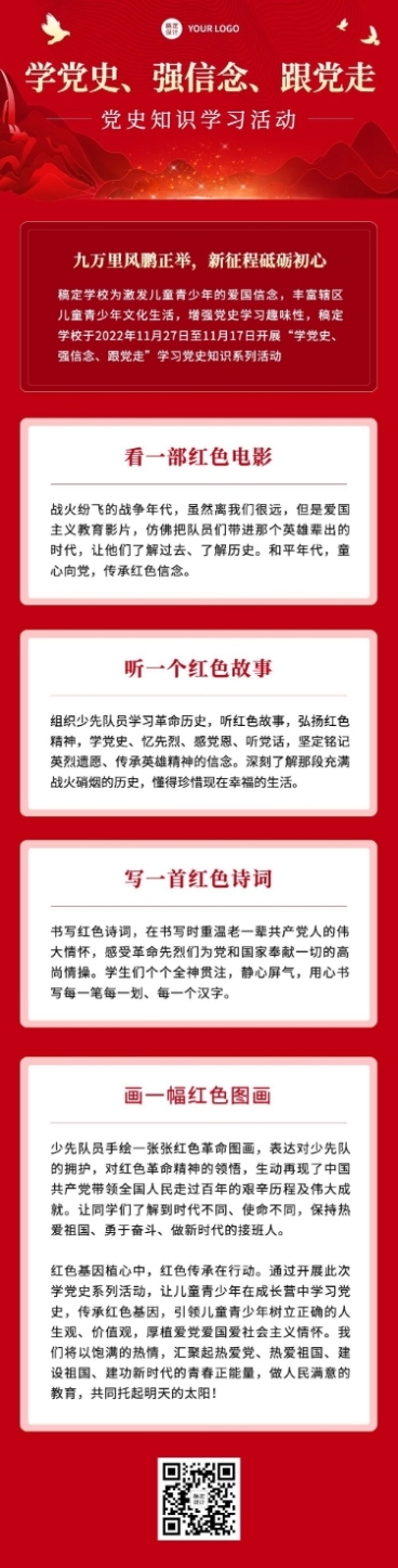 融媒体党建活动文章长图预览效果