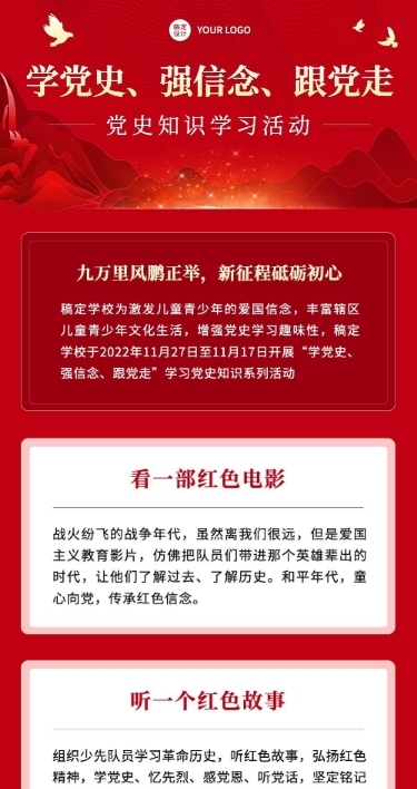 融媒体党建活动文章长图
