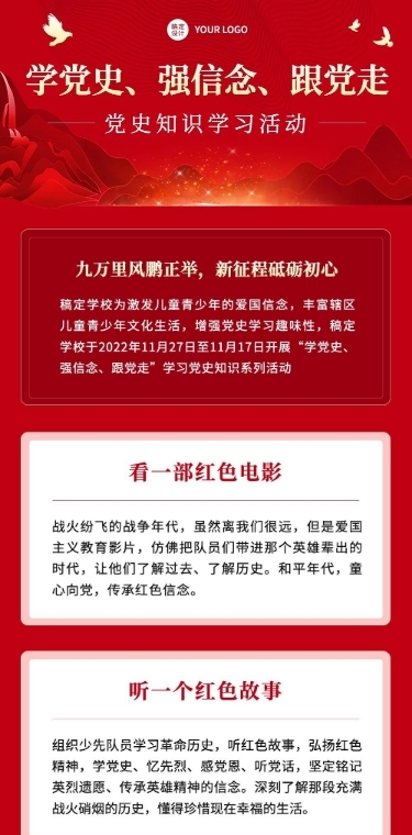 融媒体党建活动文章长图