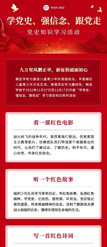 融媒体党建活动文章长图